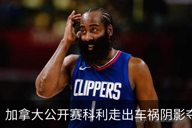 加拿大公开赛科利走出车祸阴影夺取首胜 李昊桐T60