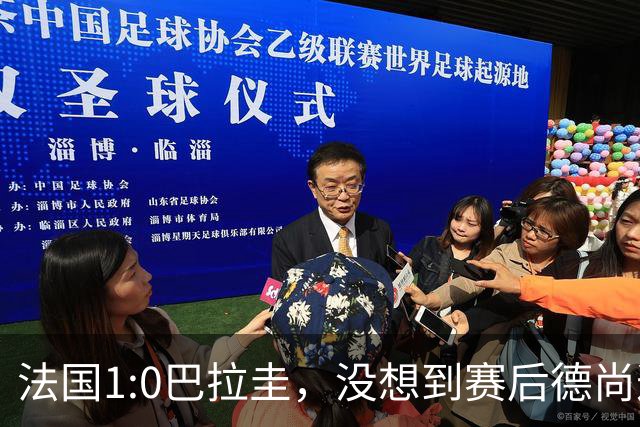 法国1:0巴拉圭，没想到赛后德尚这样说，姆巴佩超越梅西只是时间问题？