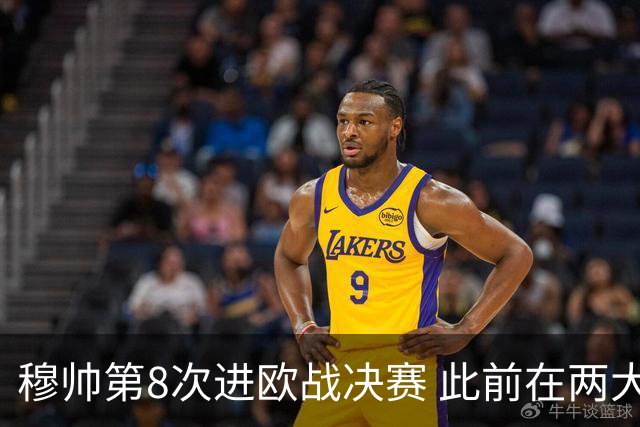 穆帅第8次进欧战决赛 此前在两大杯赛决赛全胜